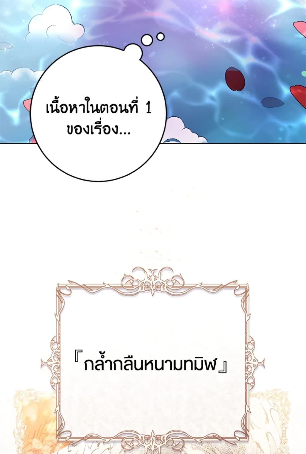 What’s Wrong With Being the Villainess เป็นนางร้ายก็สบายดีนะคะ ตอนที่ 4 29