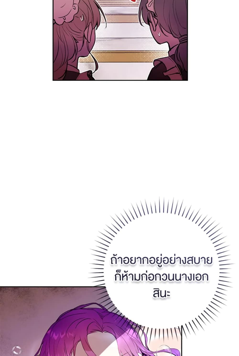 What’s Wrong With Being the Villainess เป็นนางร้ายก็สบายดีนะคะ ตอนที่ 4 27