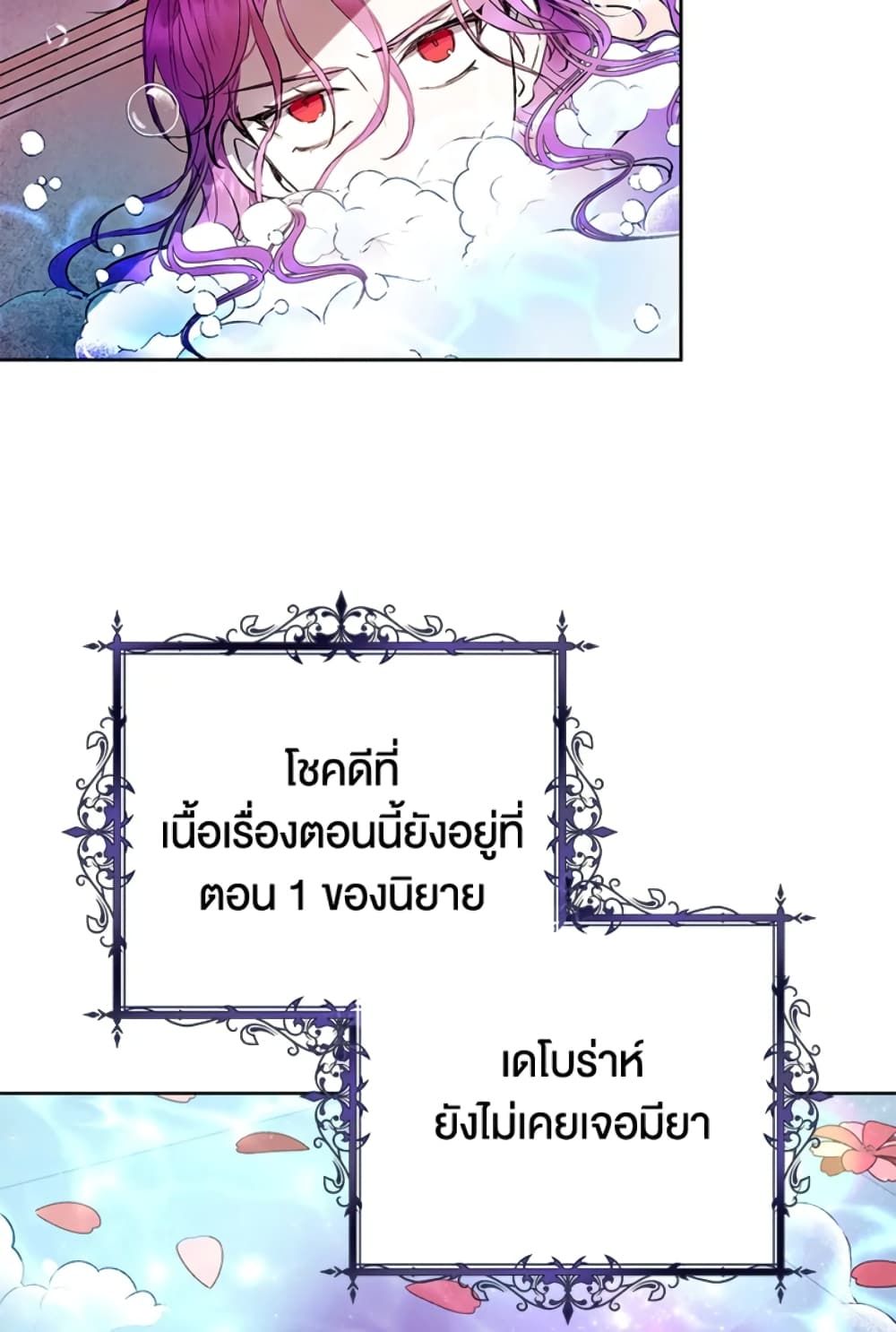 What’s Wrong With Being the Villainess เป็นนางร้ายก็สบายดีนะคะ ตอนที่ 4 28