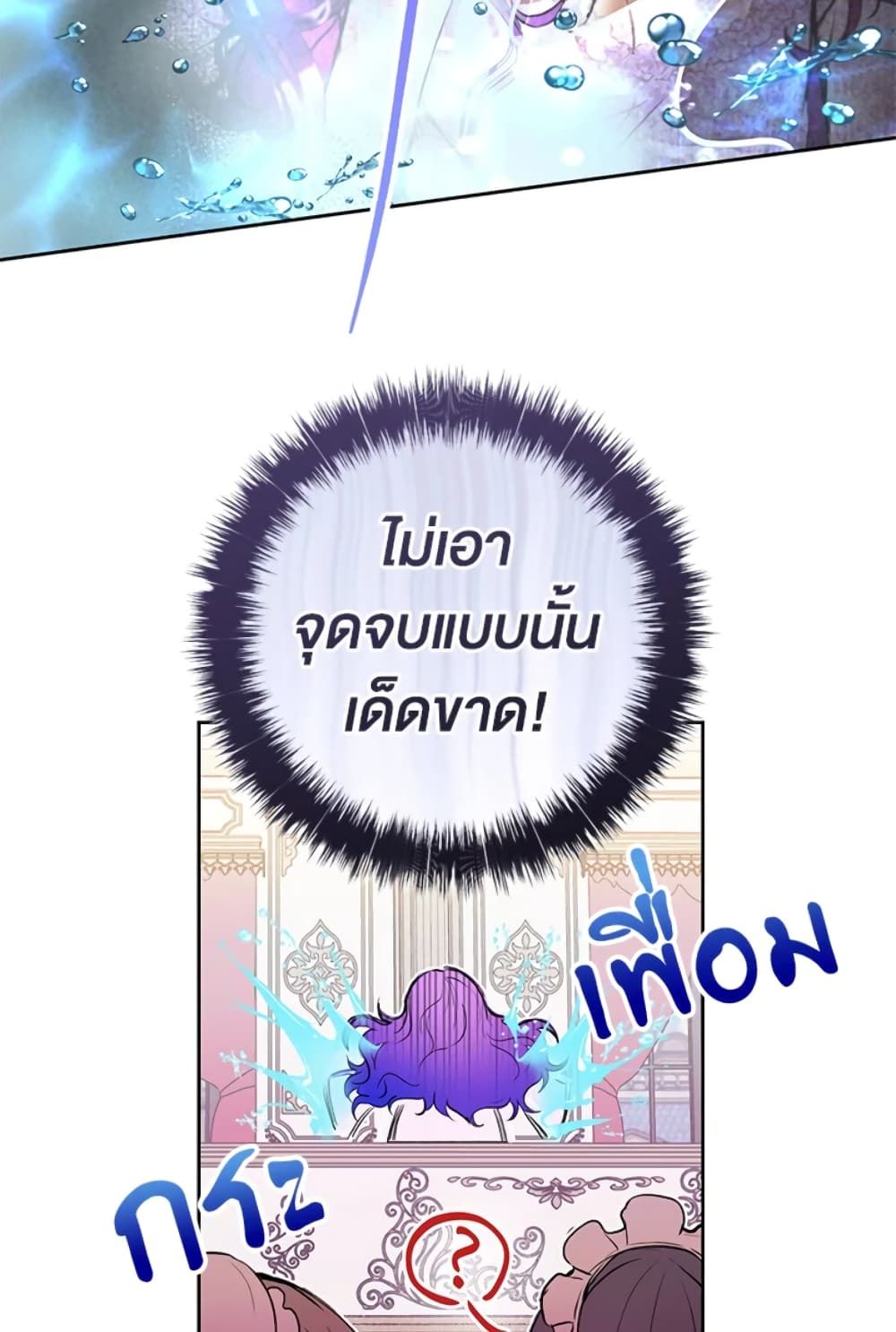 What’s Wrong With Being the Villainess เป็นนางร้ายก็สบายดีนะคะ ตอนที่ 4 26