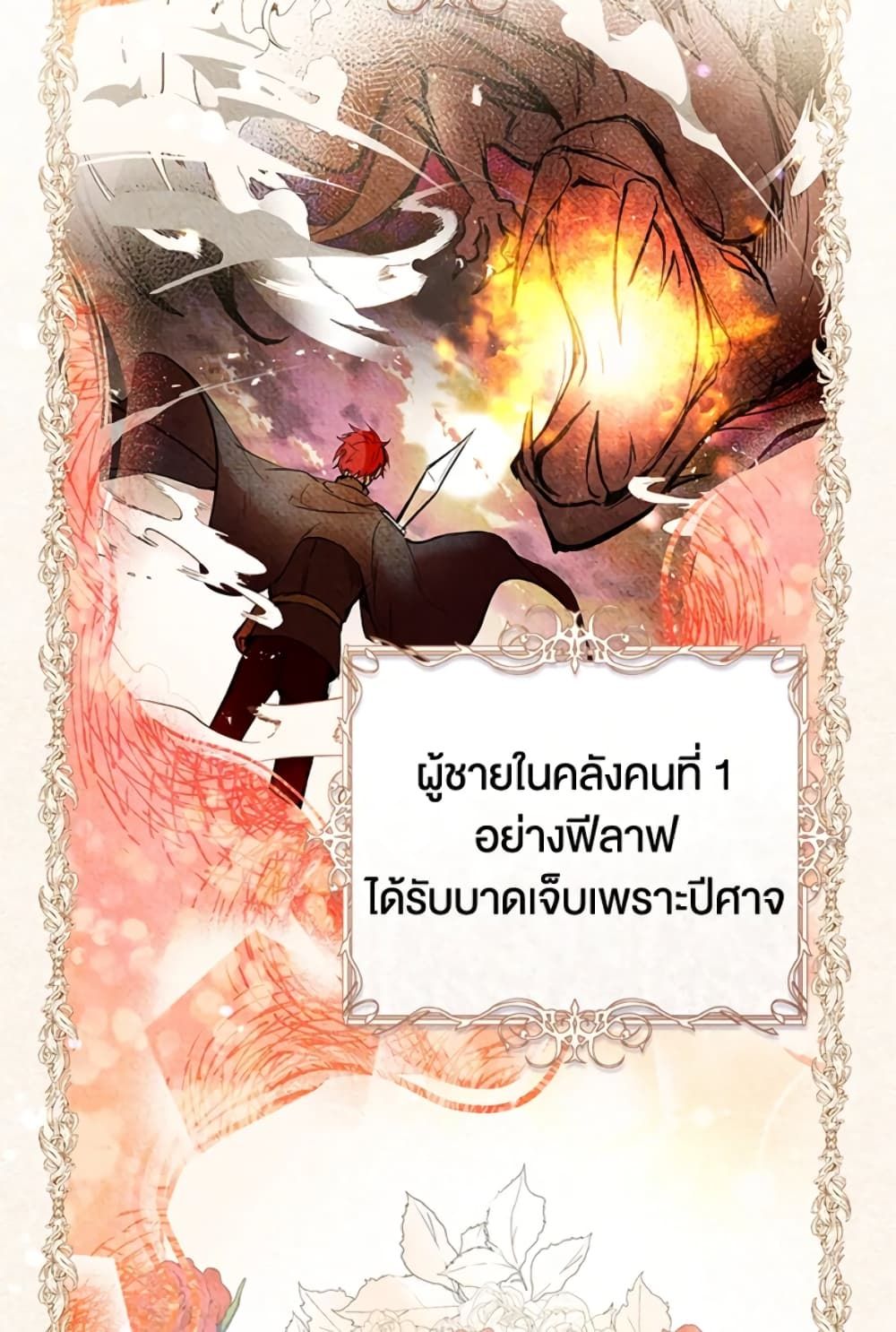 What’s Wrong With Being the Villainess เป็นนางร้ายก็สบายดีนะคะ ตอนที่ 4 30