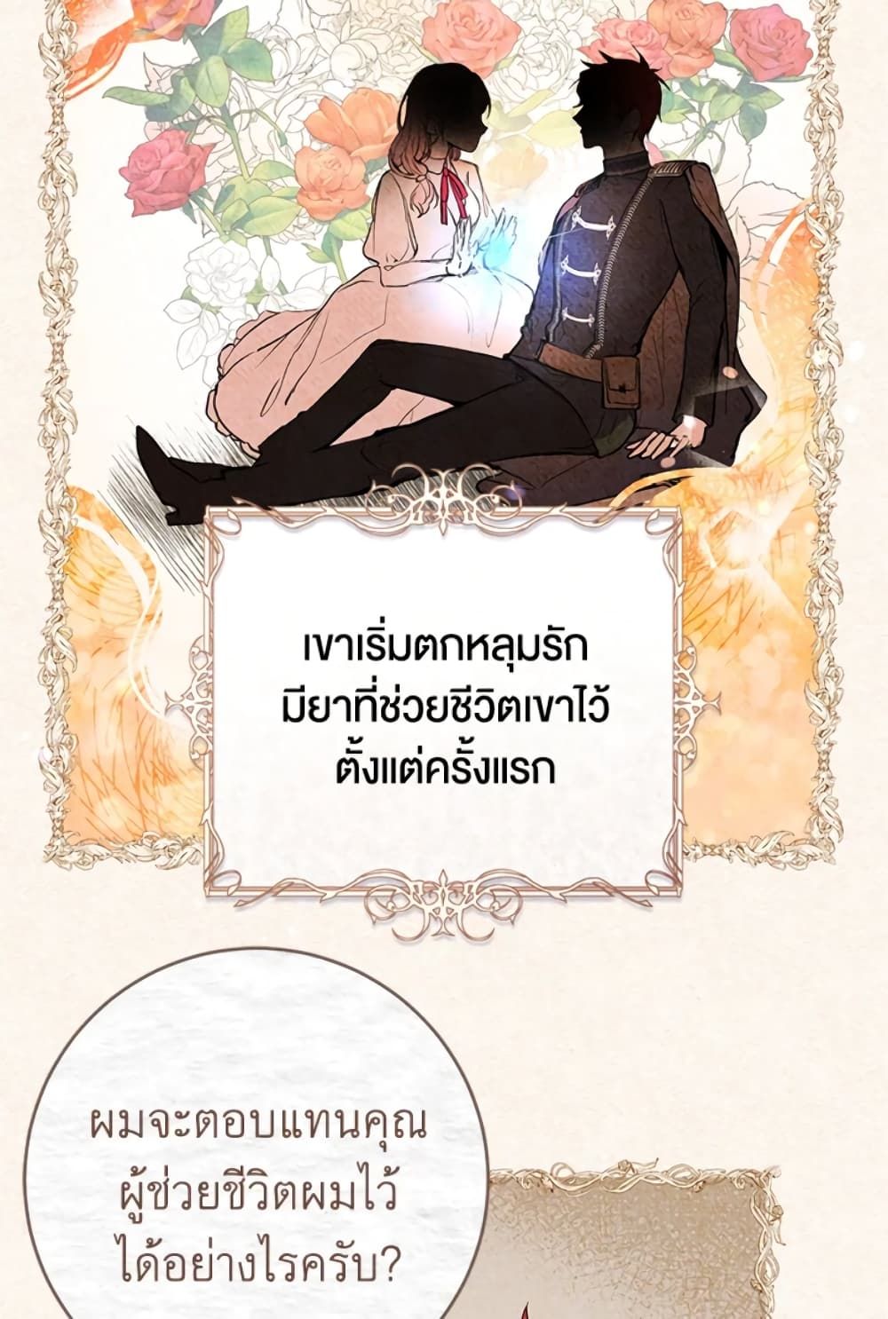 What’s Wrong With Being the Villainess เป็นนางร้ายก็สบายดีนะคะ ตอนที่ 4 31