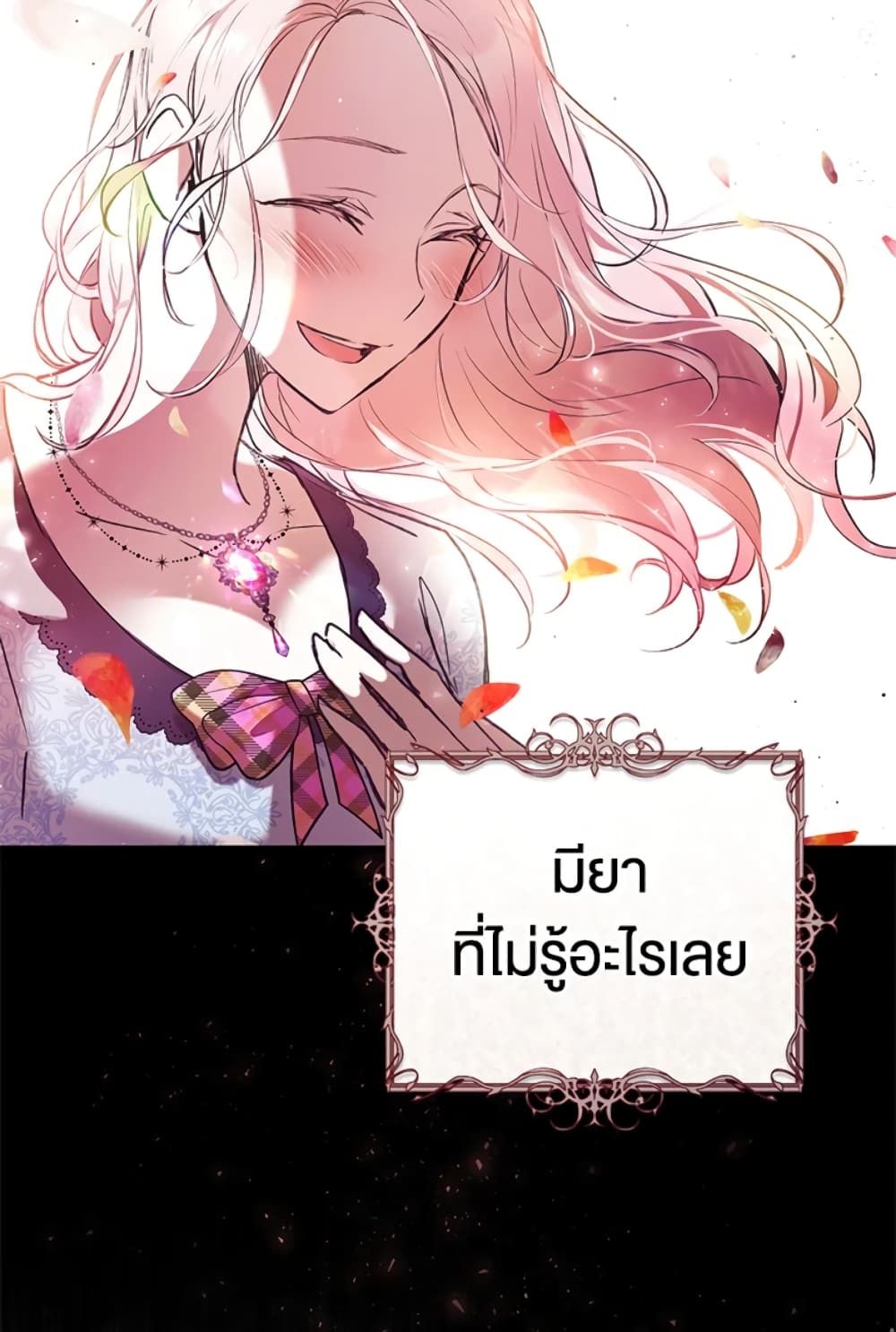 What’s Wrong With Being the Villainess เป็นนางร้ายก็สบายดีนะคะ ตอนที่ 4 39