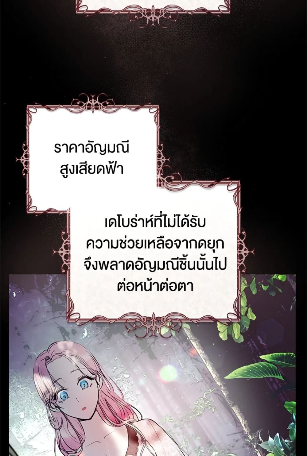 What’s Wrong With Being the Villainess เป็นนางร้ายก็สบายดีนะคะ ตอนที่ 4 37