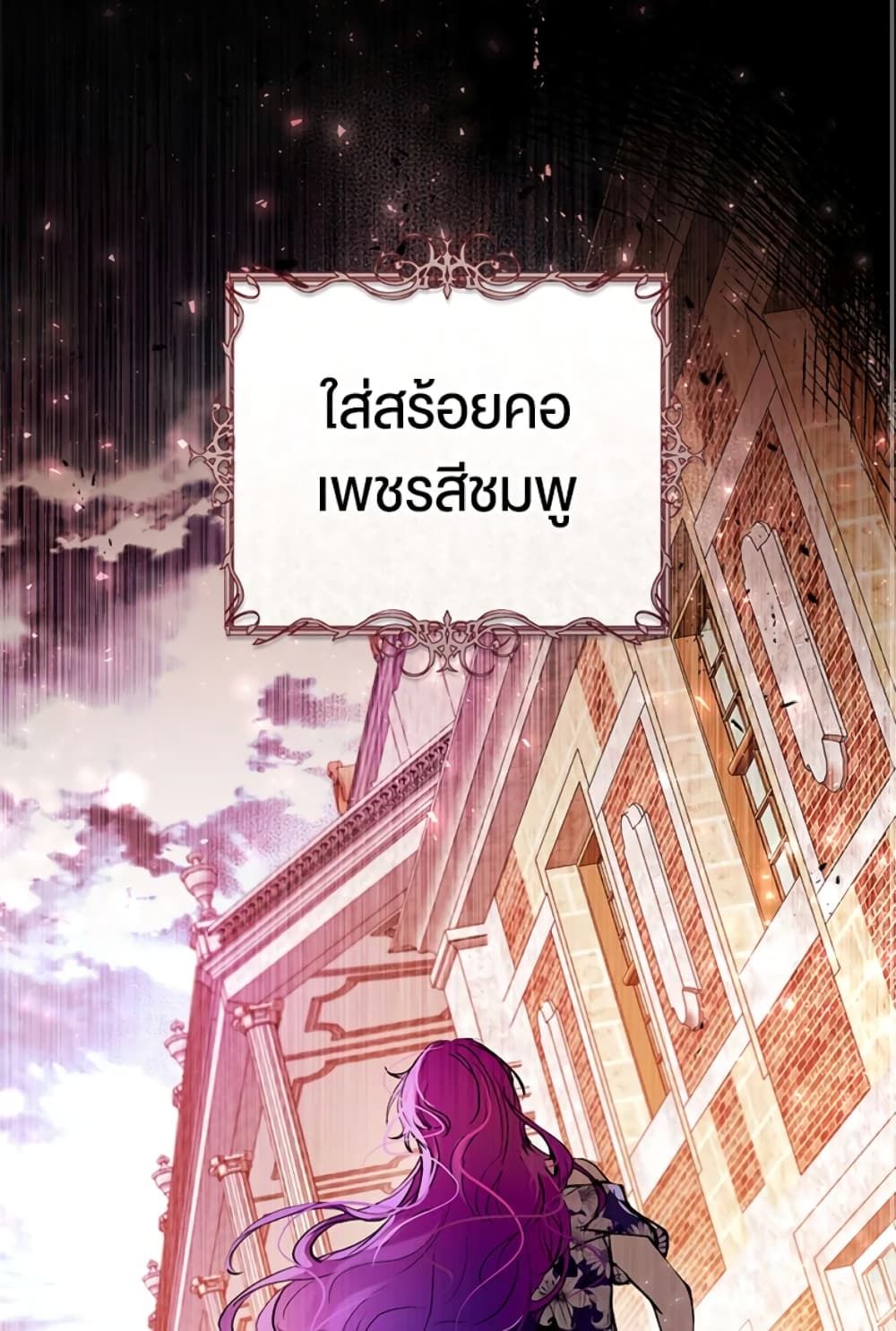 What’s Wrong With Being the Villainess เป็นนางร้ายก็สบายดีนะคะ ตอนที่ 4 40