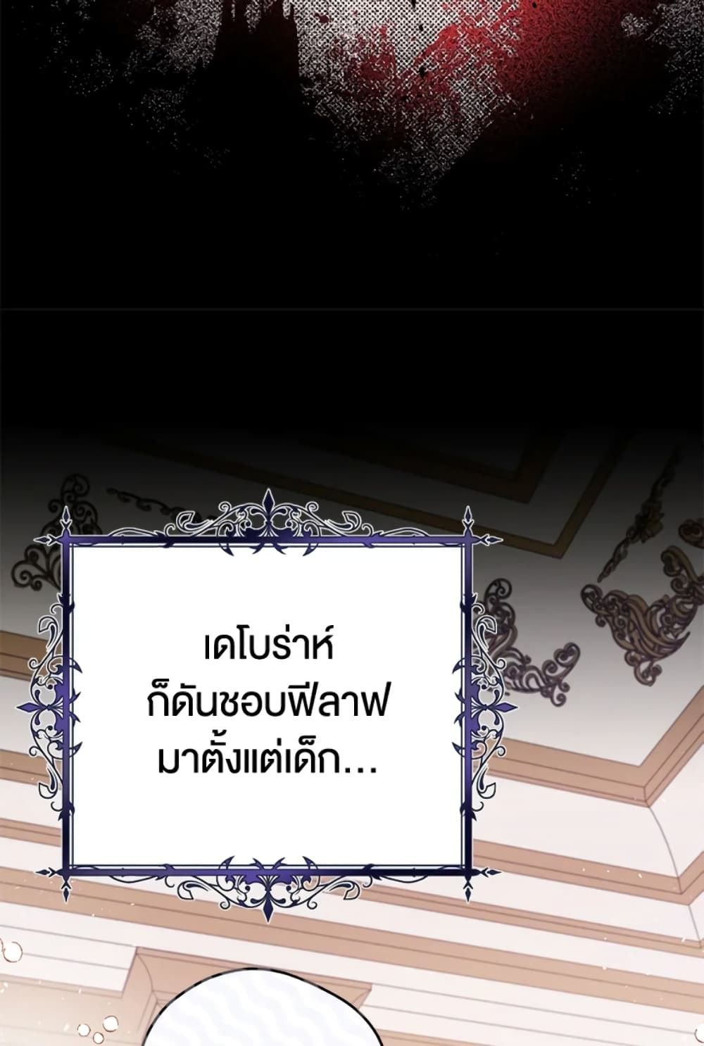 What’s Wrong With Being the Villainess เป็นนางร้ายก็สบายดีนะคะ ตอนที่ 4 44