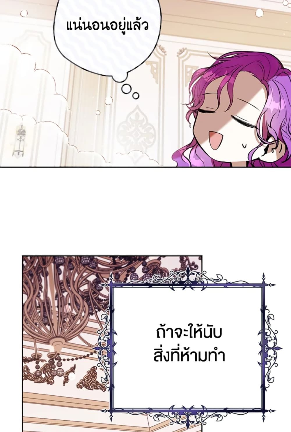 What’s Wrong With Being the Villainess เป็นนางร้ายก็สบายดีนะคะ ตอนที่ 4 45
