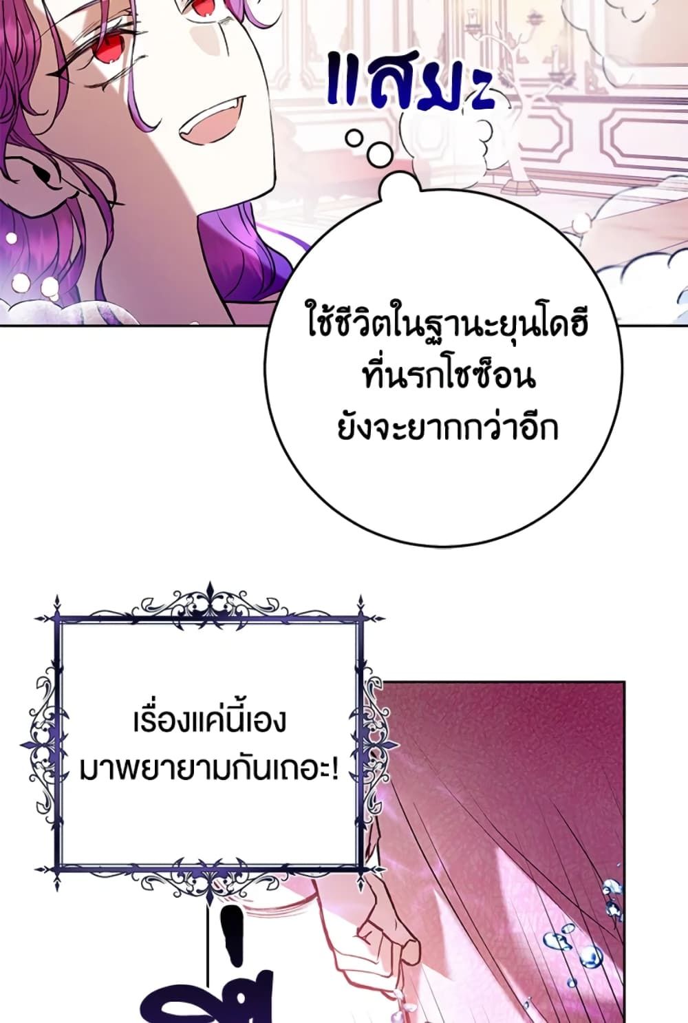 What’s Wrong With Being the Villainess เป็นนางร้ายก็สบายดีนะคะ ตอนที่ 4 46