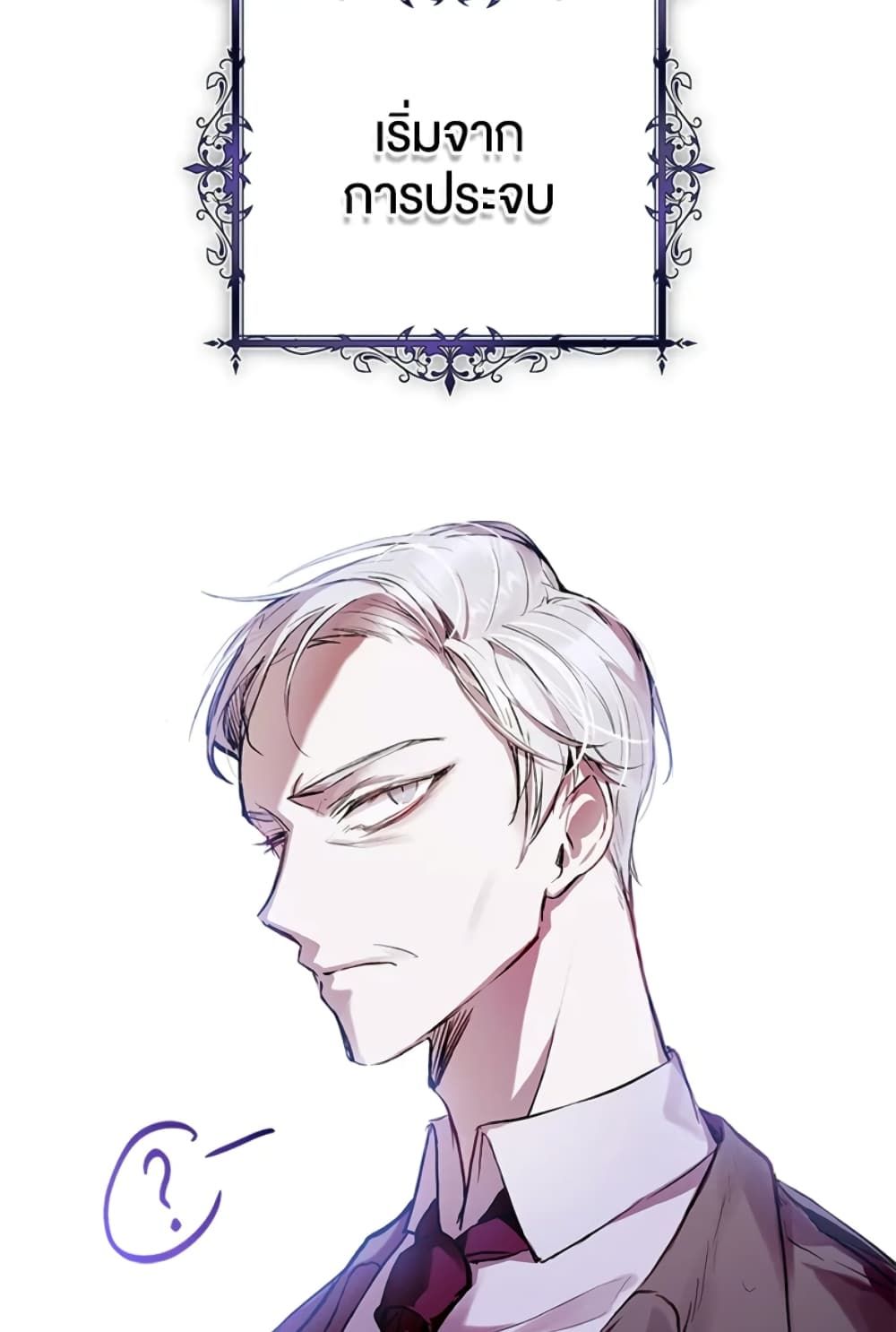 What’s Wrong With Being the Villainess เป็นนางร้ายก็สบายดีนะคะ ตอนที่ 4 50
