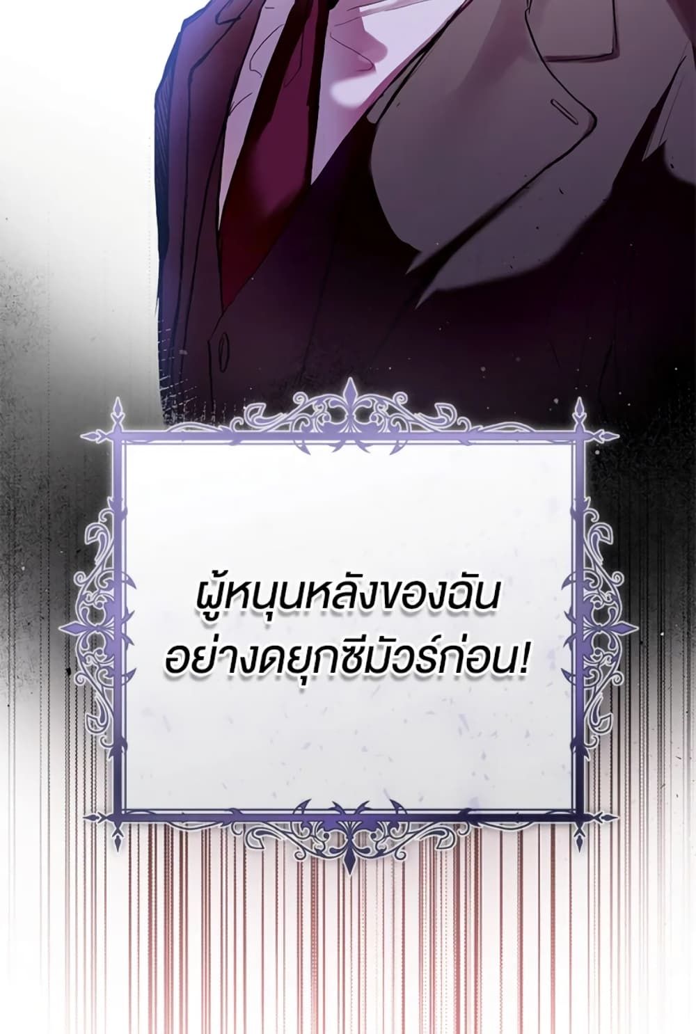 What’s Wrong With Being the Villainess เป็นนางร้ายก็สบายดีนะคะ ตอนที่ 4 51
