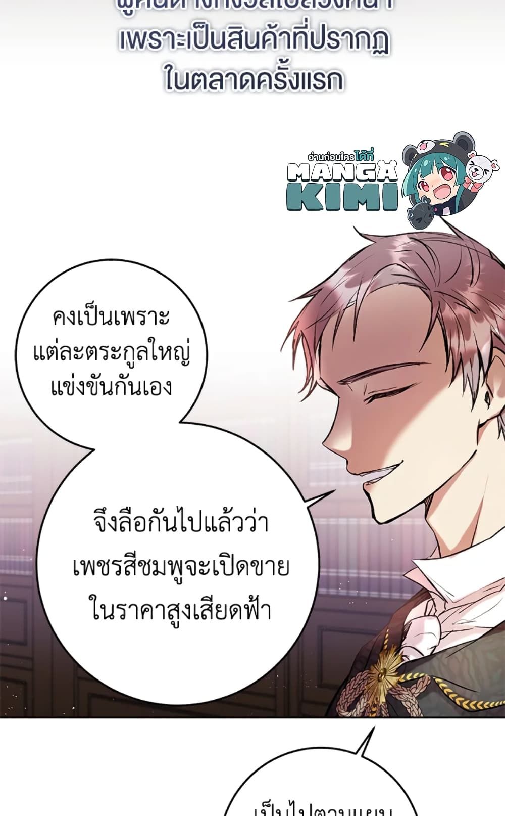 What’s Wrong With Being the Villainess เป็นนางร้ายก็สบายดีนะคะ ตอนที่ 5 11