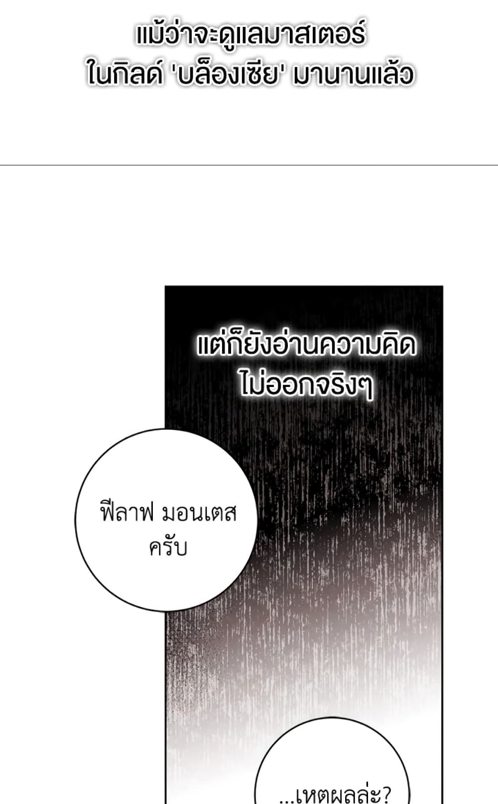 What’s Wrong With Being the Villainess เป็นนางร้ายก็สบายดีนะคะ ตอนที่ 5 12