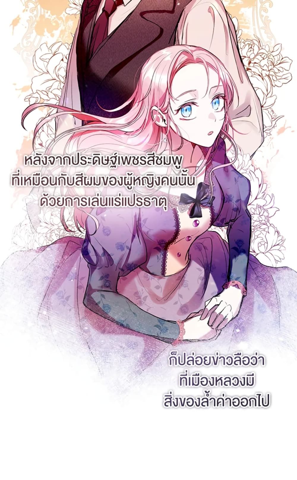 What’s Wrong With Being the Villainess เป็นนางร้ายก็สบายดีนะคะ ตอนที่ 5 7
