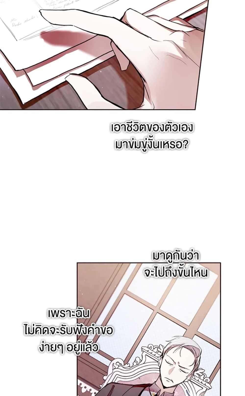 What’s Wrong With Being the Villainess เป็นนางร้ายก็สบายดีนะคะ ตอนที่ 5 21
