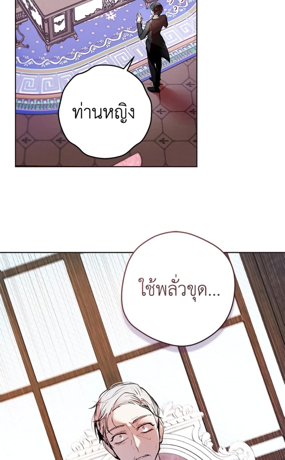 What’s Wrong With Being the Villainess เป็นนางร้ายก็สบายดีนะคะ ตอนที่ 5 24