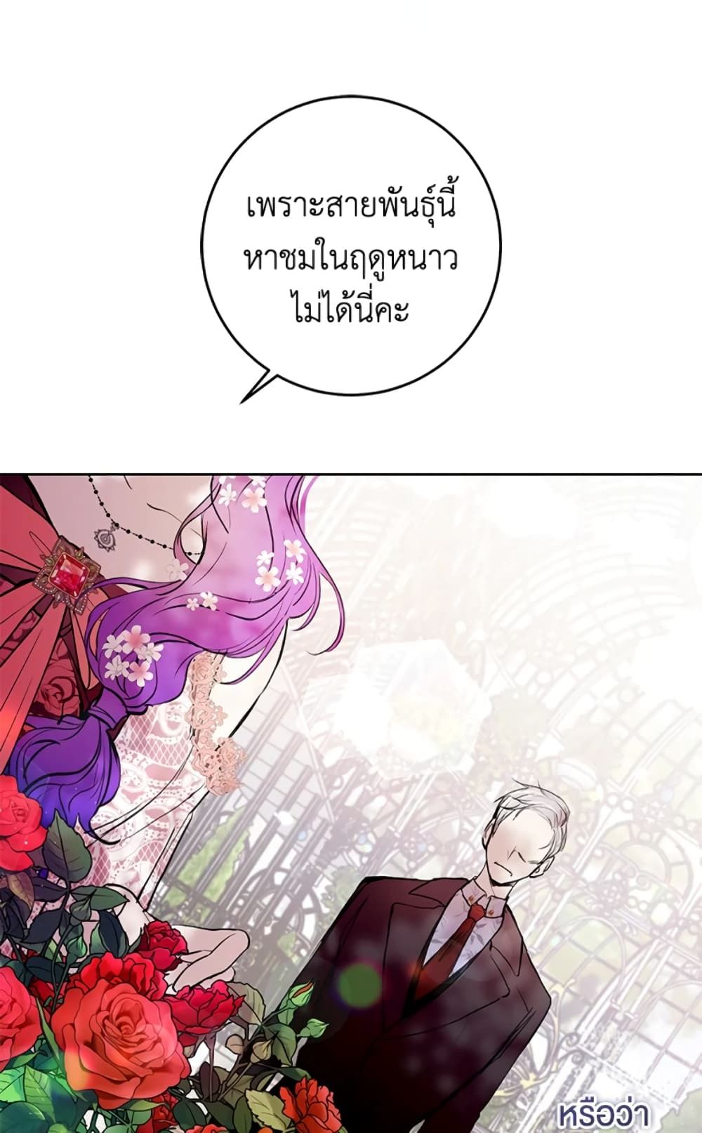 What’s Wrong With Being the Villainess เป็นนางร้ายก็สบายดีนะคะ ตอนที่ 5 35