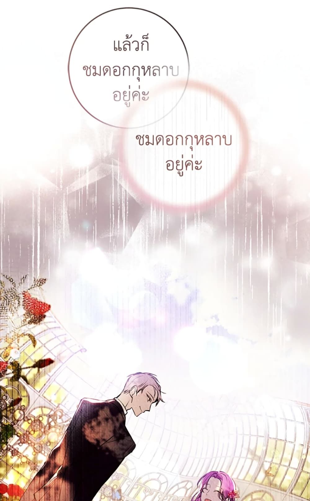 What’s Wrong With Being the Villainess เป็นนางร้ายก็สบายดีนะคะ ตอนที่ 5 33