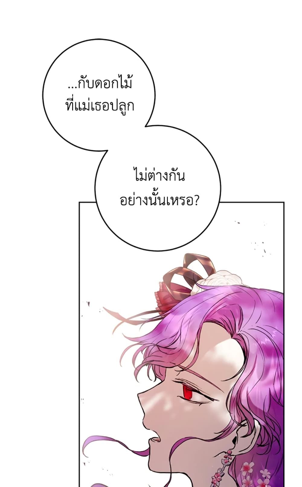 What’s Wrong With Being the Villainess เป็นนางร้ายก็สบายดีนะคะ ตอนที่ 5 42