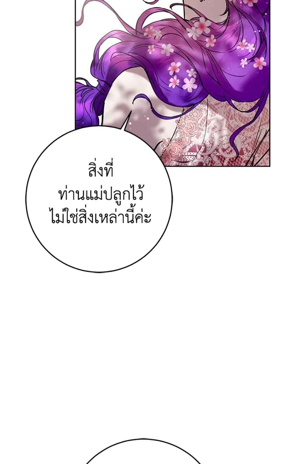 What’s Wrong With Being the Villainess เป็นนางร้ายก็สบายดีนะคะ ตอนที่ 5 43