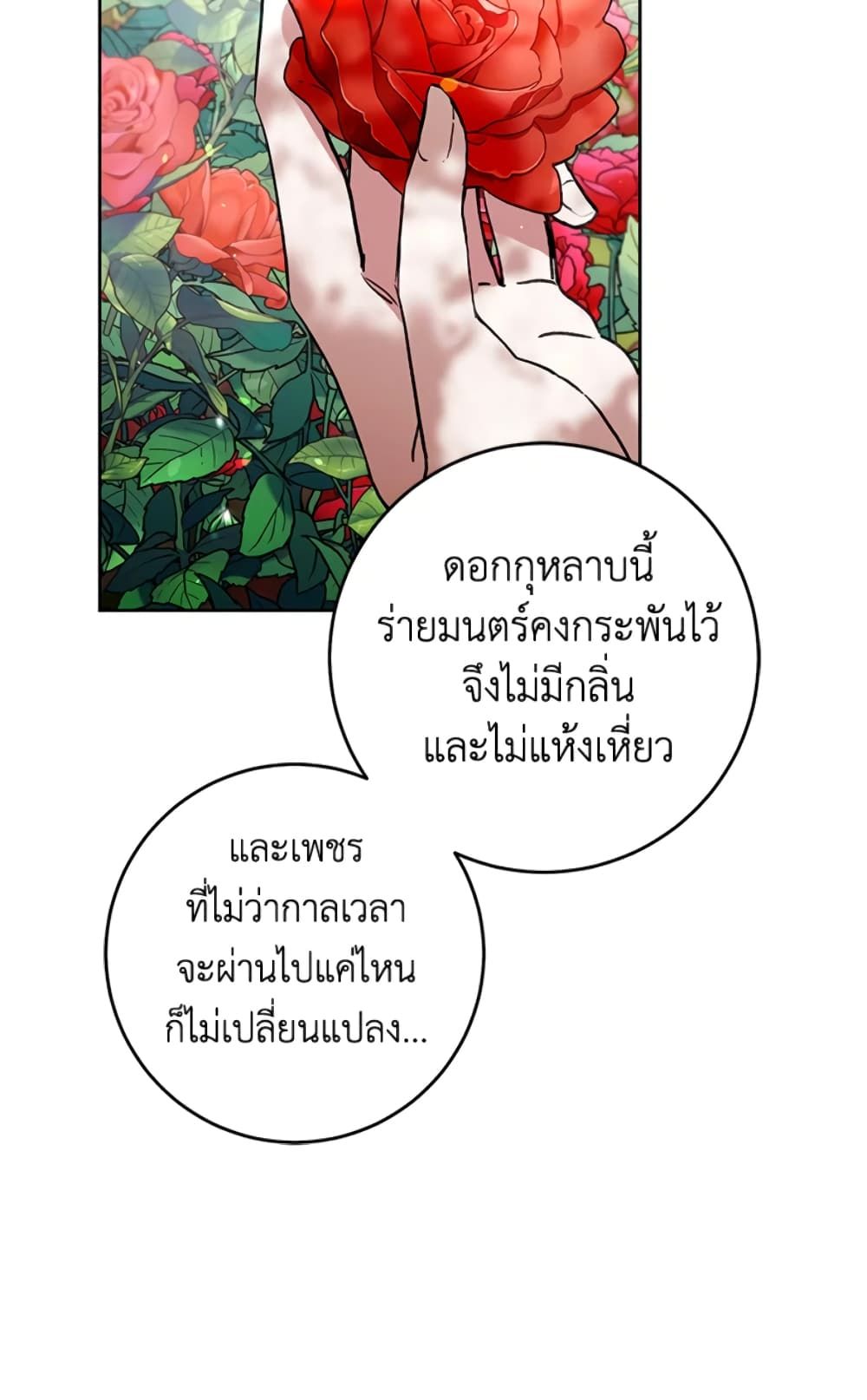 What’s Wrong With Being the Villainess เป็นนางร้ายก็สบายดีนะคะ ตอนที่ 5 38