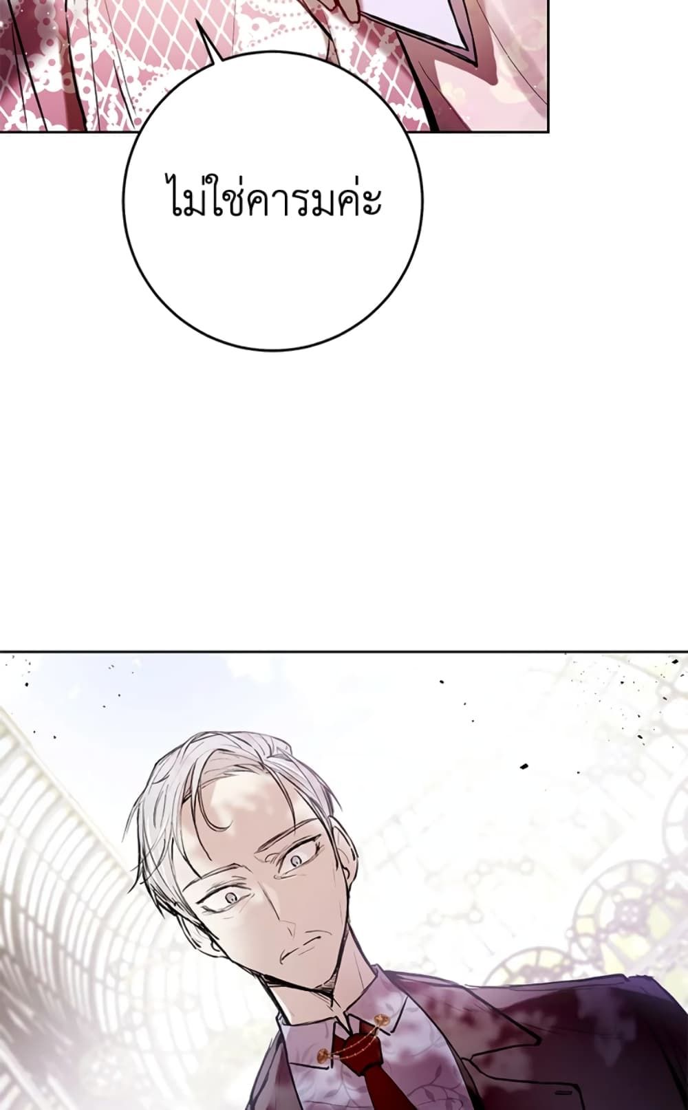 What’s Wrong With Being the Villainess เป็นนางร้ายก็สบายดีนะคะ ตอนที่ 5 46