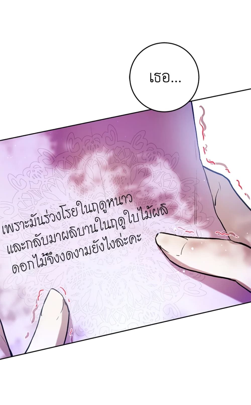 What’s Wrong With Being the Villainess เป็นนางร้ายก็สบายดีนะคะ ตอนที่ 5 50
