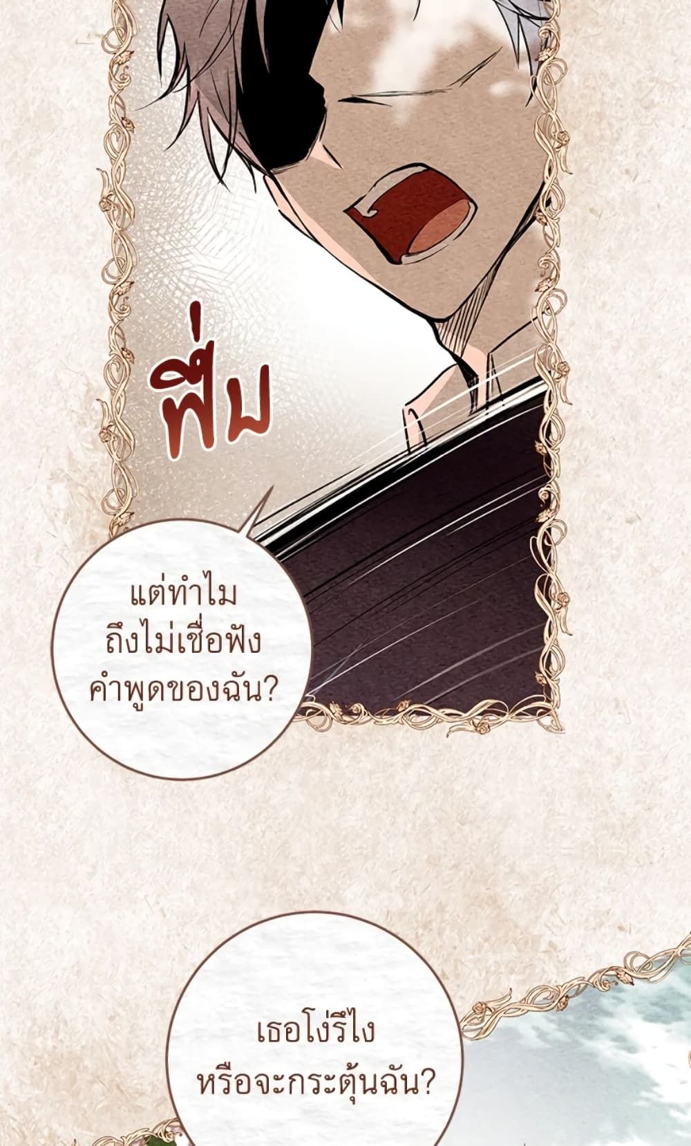 What’s Wrong With Being the Villainess เป็นนางร้ายก็สบายดีนะคะ ตอนที่ 6 8