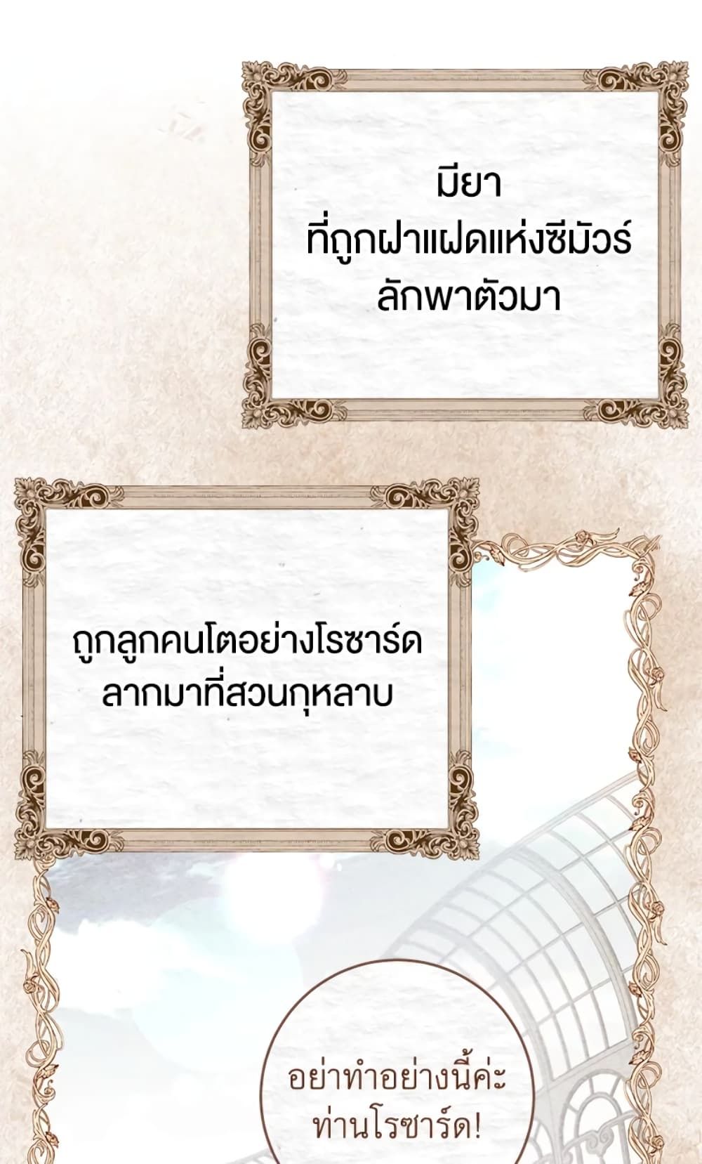 What’s Wrong With Being the Villainess เป็นนางร้ายก็สบายดีนะคะ ตอนที่ 6 6