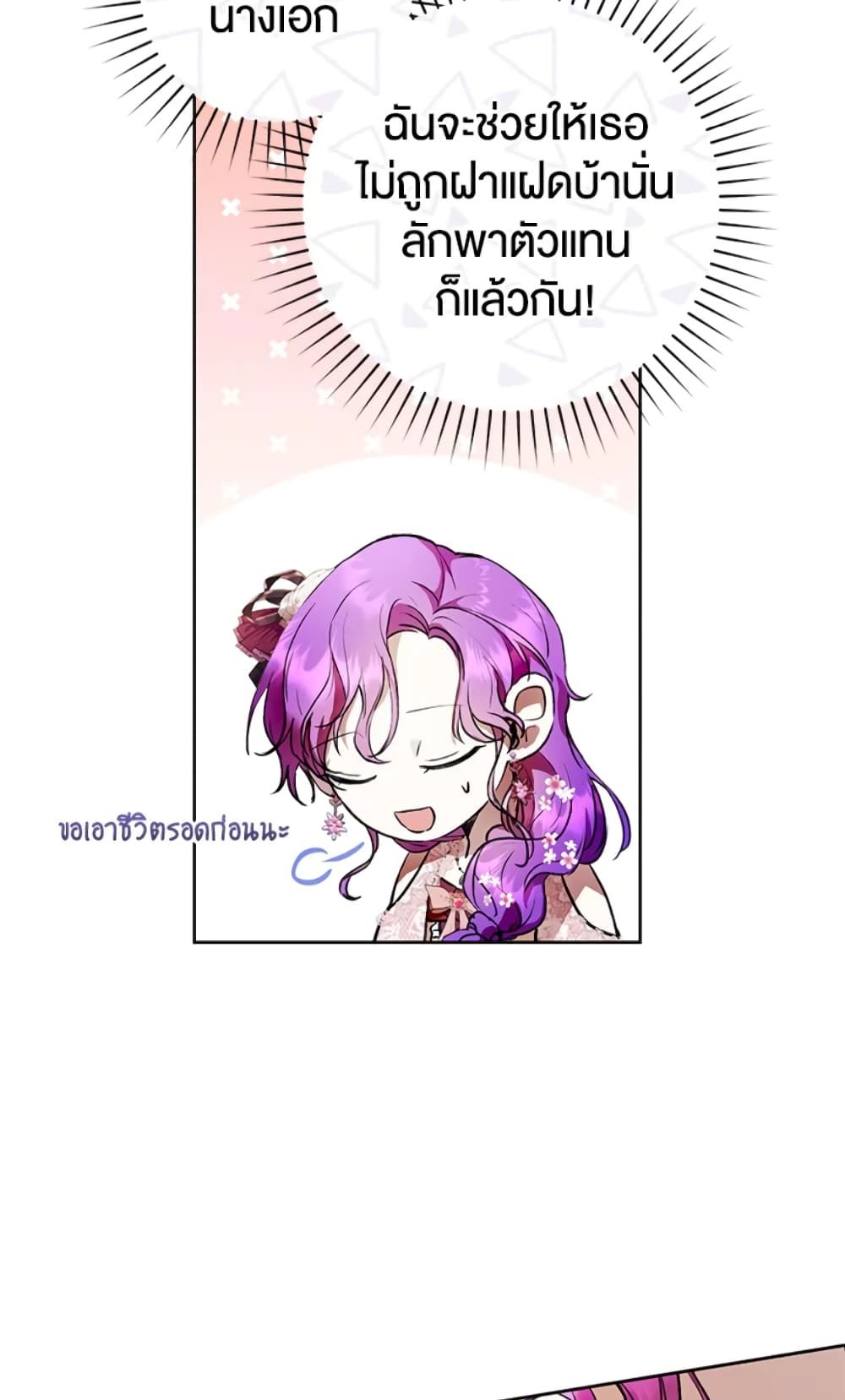 What’s Wrong With Being the Villainess เป็นนางร้ายก็สบายดีนะคะ ตอนที่ 6 13