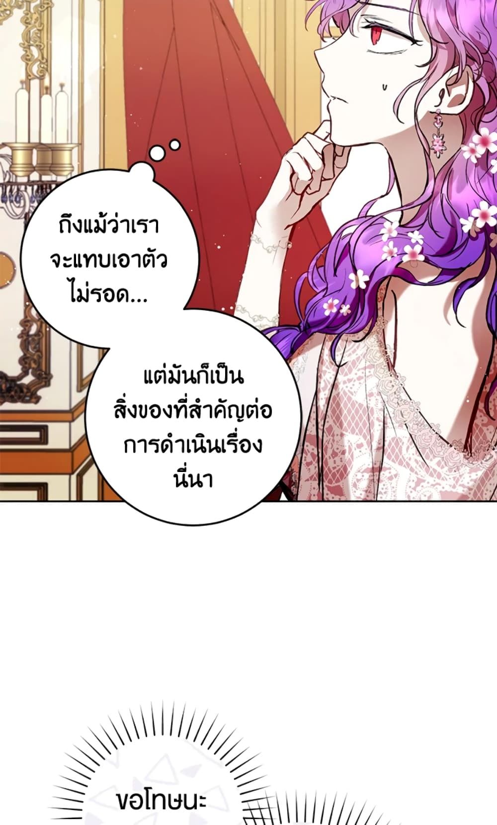 What’s Wrong With Being the Villainess เป็นนางร้ายก็สบายดีนะคะ ตอนที่ 6 12