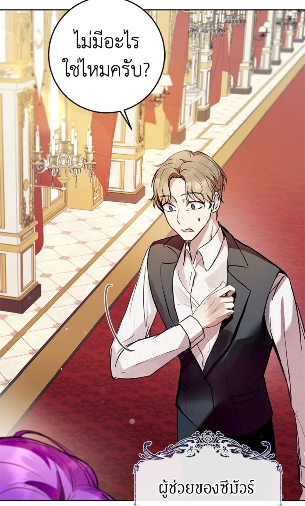 What’s Wrong With Being the Villainess เป็นนางร้ายก็สบายดีนะคะ ตอนที่ 6 17