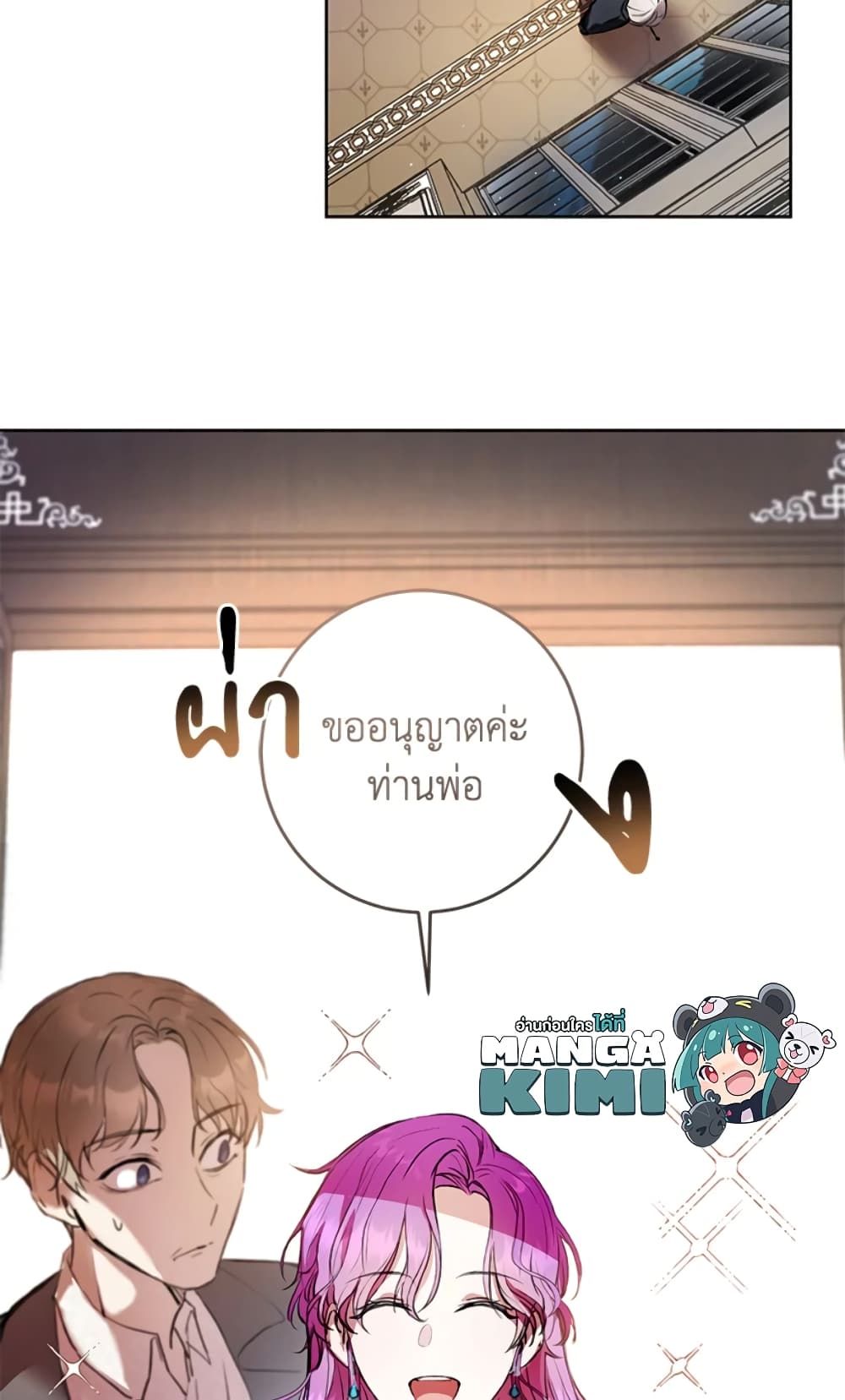 What’s Wrong With Being the Villainess เป็นนางร้ายก็สบายดีนะคะ ตอนที่ 6 28