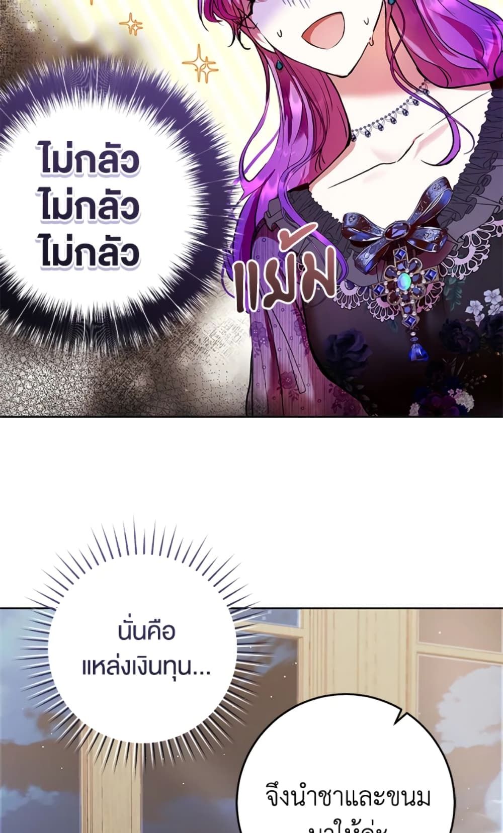 What’s Wrong With Being the Villainess เป็นนางร้ายก็สบายดีนะคะ ตอนที่ 6 32