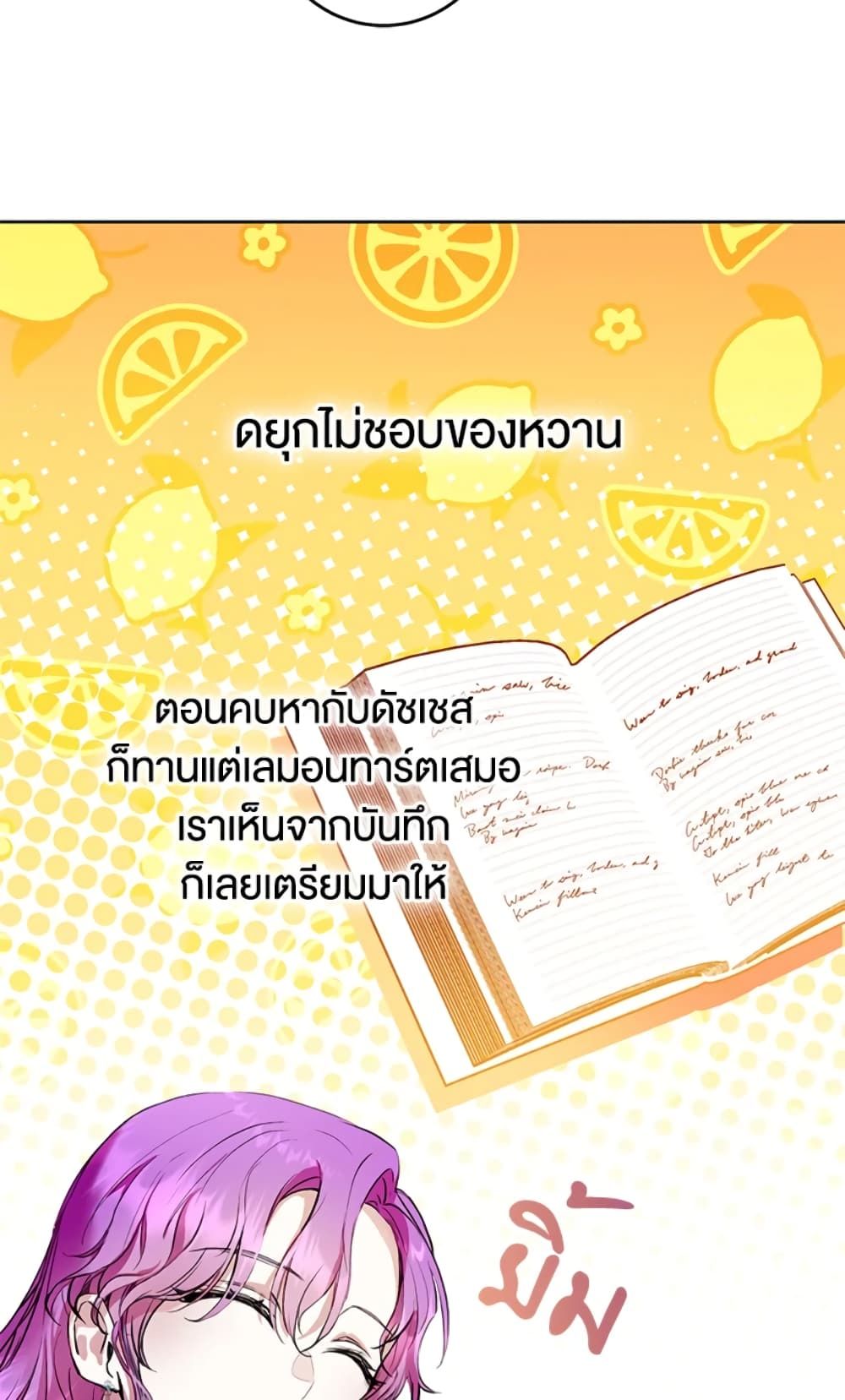 What’s Wrong With Being the Villainess เป็นนางร้ายก็สบายดีนะคะ ตอนที่ 6 40