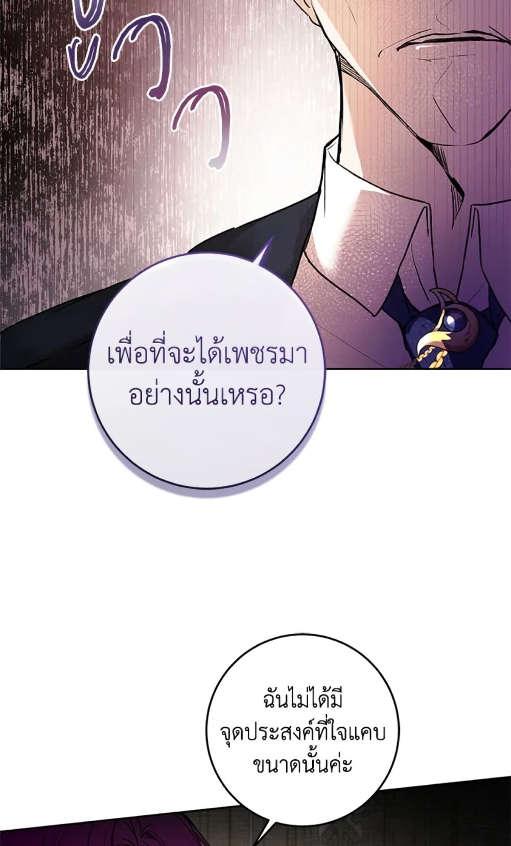 What’s Wrong With Being the Villainess เป็นนางร้ายก็สบายดีนะคะ ตอนที่ 6 54