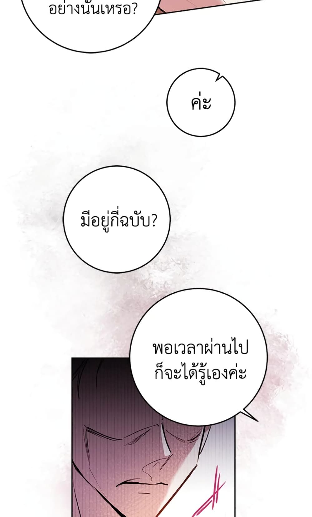 What’s Wrong With Being the Villainess เป็นนางร้ายก็สบายดีนะคะ ตอนที่ 6 52