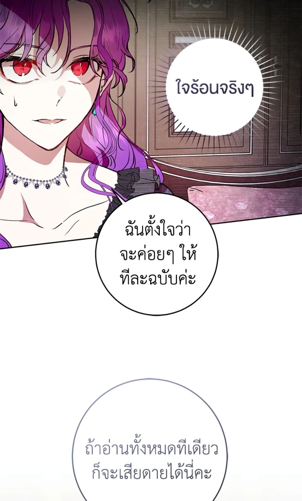 What’s Wrong With Being the Villainess เป็นนางร้ายก็สบายดีนะคะ ตอนที่ 6 55