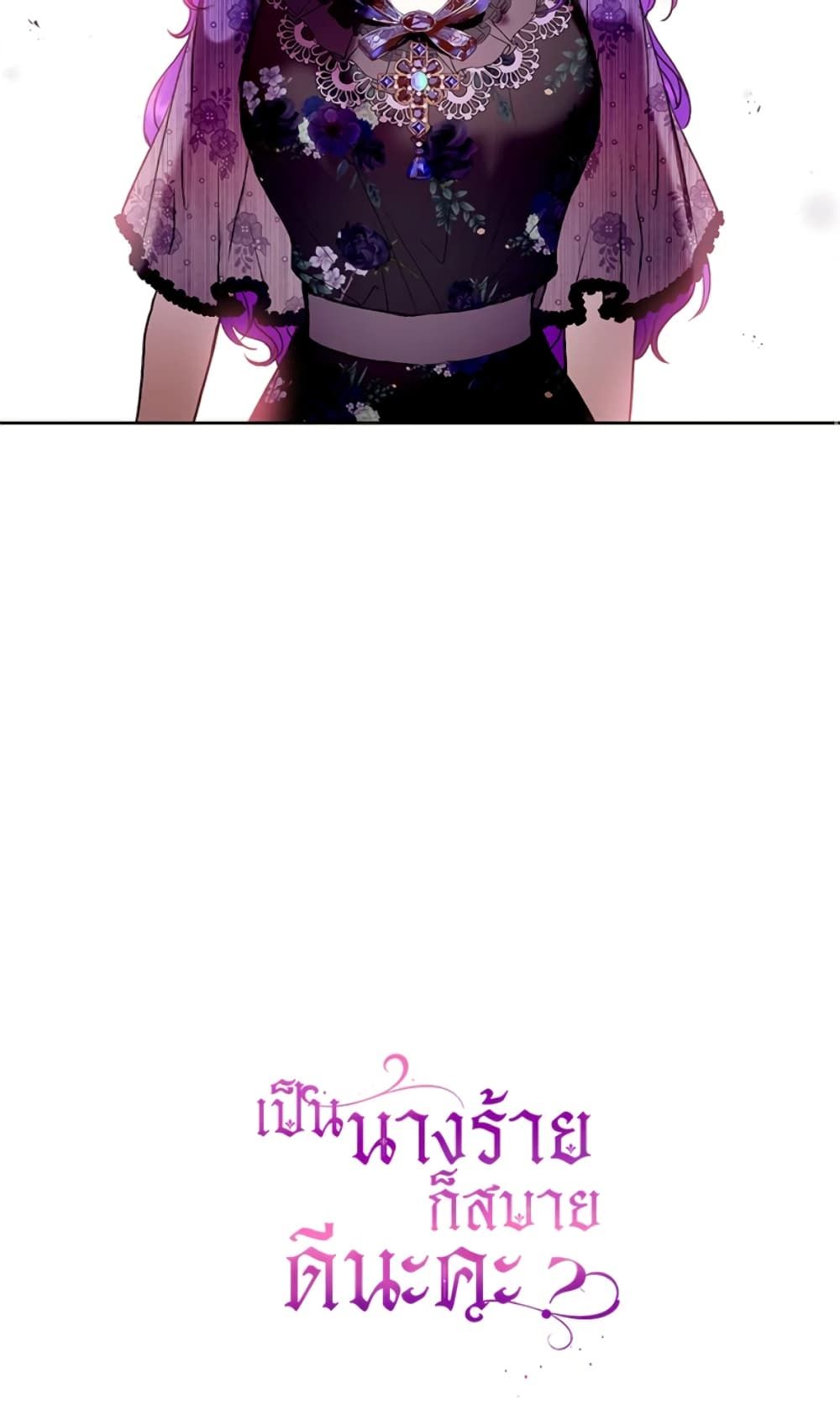What’s Wrong With Being the Villainess เป็นนางร้ายก็สบายดีนะคะ ตอนที่ 6 65