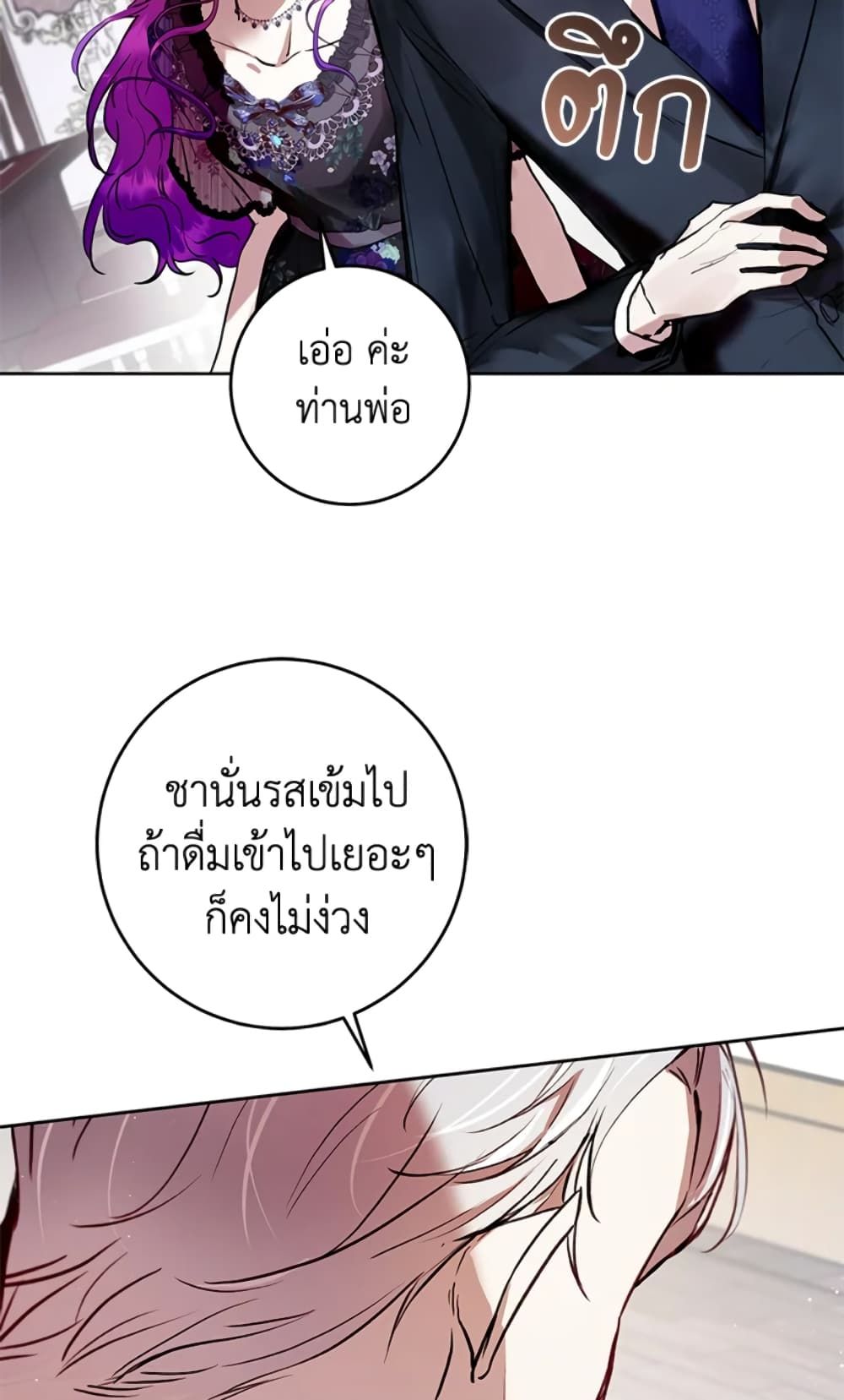 What’s Wrong With Being the Villainess เป็นนางร้ายก็สบายดีนะคะ ตอนที่ 6 60