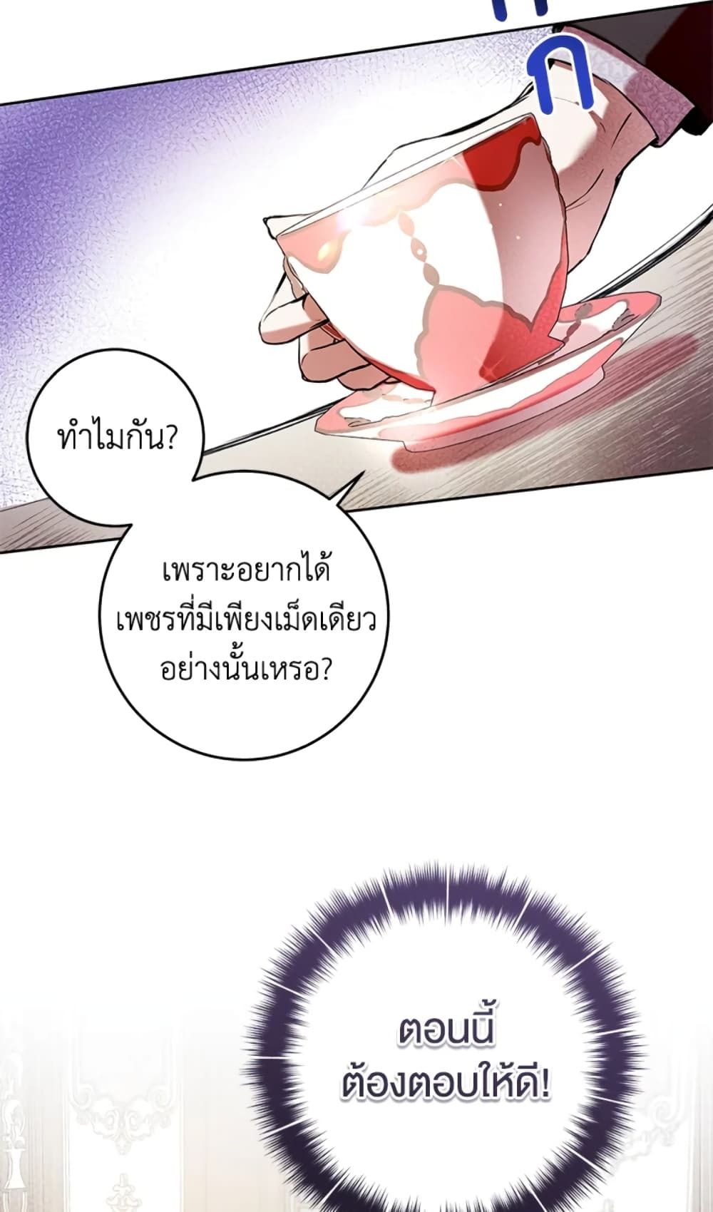What’s Wrong With Being the Villainess เป็นนางร้ายก็สบายดีนะคะ ตอนที่ 7 7