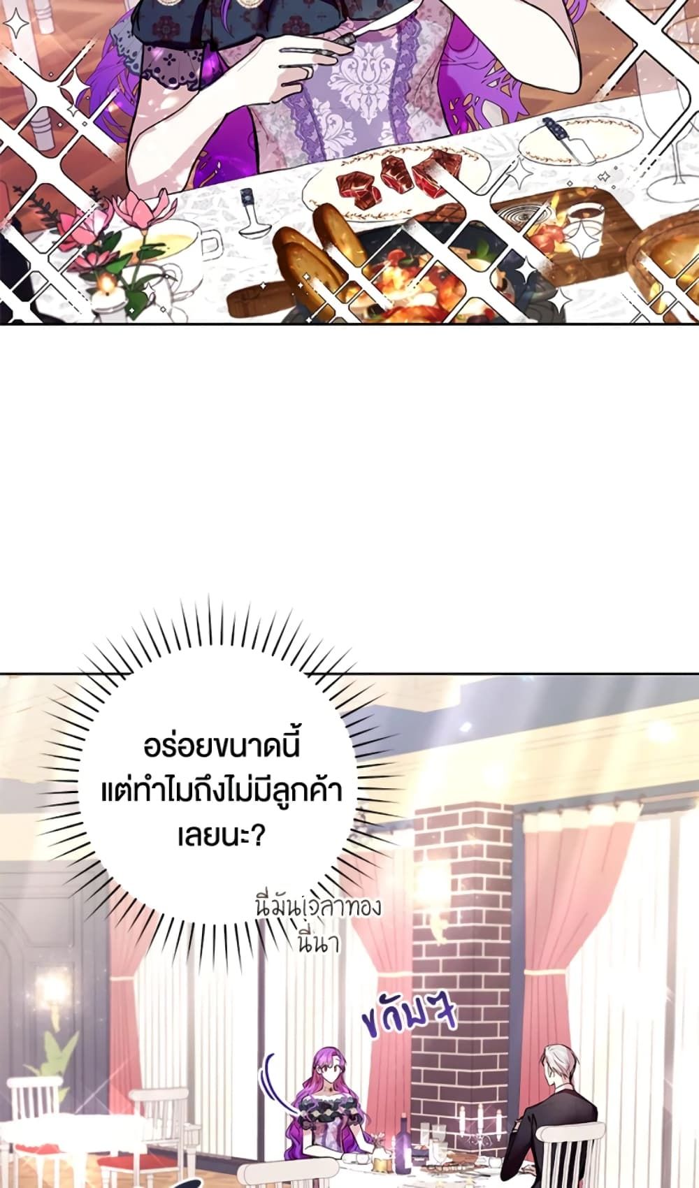 What’s Wrong With Being the Villainess เป็นนางร้ายก็สบายดีนะคะ ตอนที่ 7 26