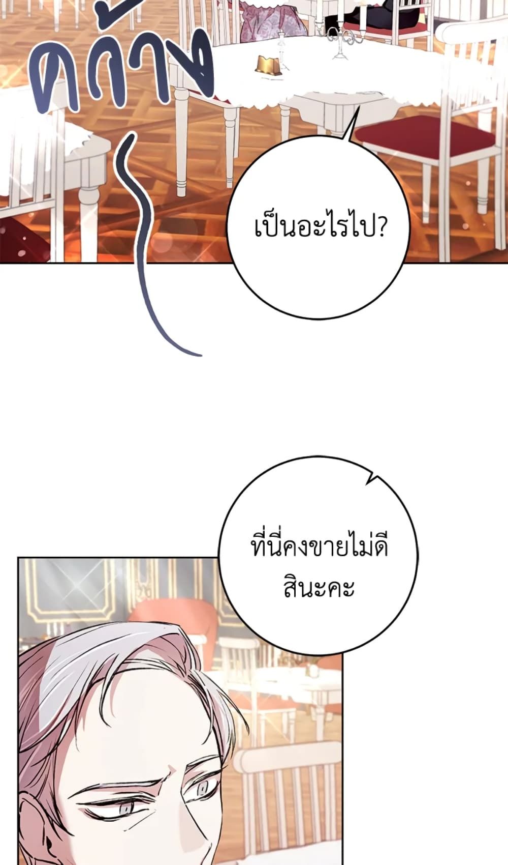 What’s Wrong With Being the Villainess เป็นนางร้ายก็สบายดีนะคะ ตอนที่ 7 27