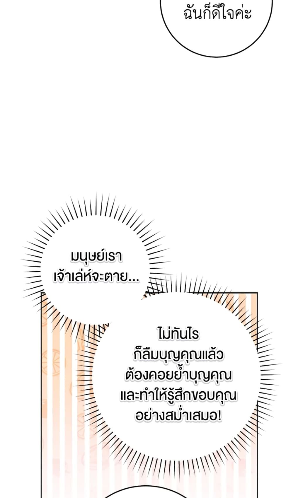 What’s Wrong With Being the Villainess เป็นนางร้ายก็สบายดีนะคะ ตอนที่ 7 32