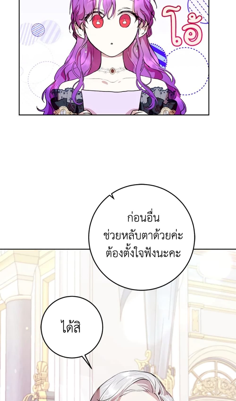 What’s Wrong With Being the Villainess เป็นนางร้ายก็สบายดีนะคะ ตอนที่ 7 42