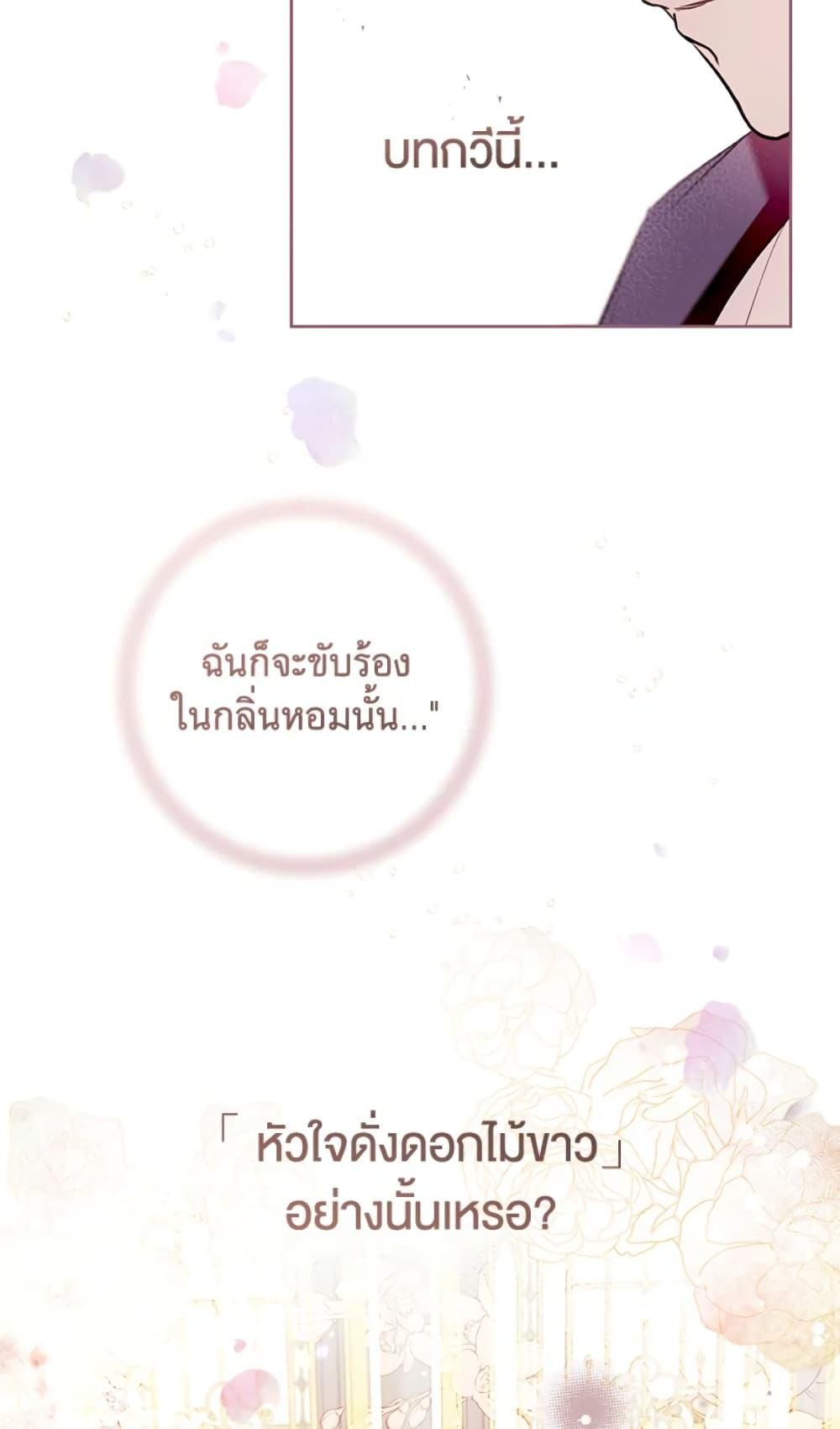What’s Wrong With Being the Villainess เป็นนางร้ายก็สบายดีนะคะ ตอนที่ 7 43