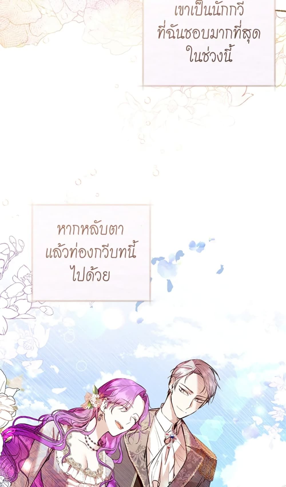 What’s Wrong With Being the Villainess เป็นนางร้ายก็สบายดีนะคะ ตอนที่ 7 48