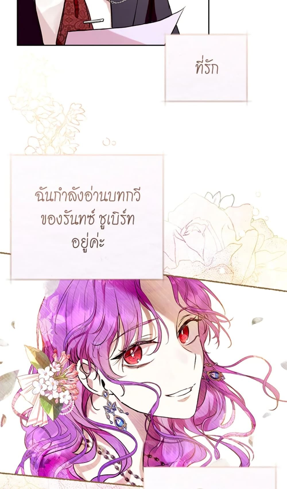 What’s Wrong With Being the Villainess เป็นนางร้ายก็สบายดีนะคะ ตอนที่ 7 47