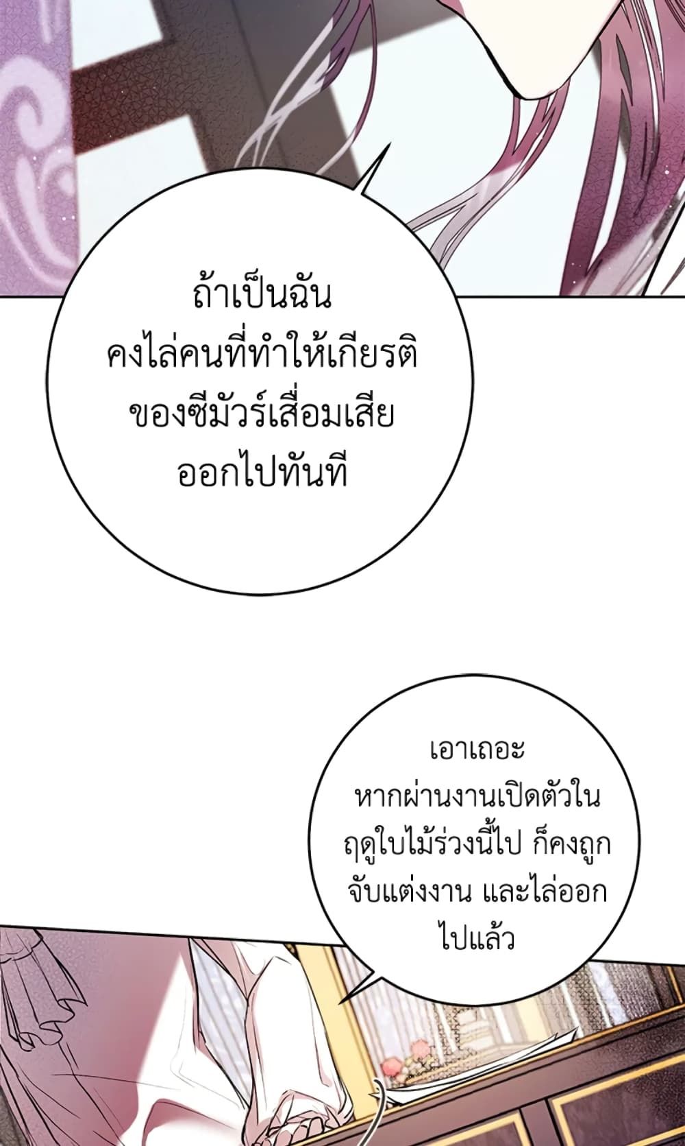 What’s Wrong With Being the Villainess เป็นนางร้ายก็สบายดีนะคะ ตอนที่ 8 4