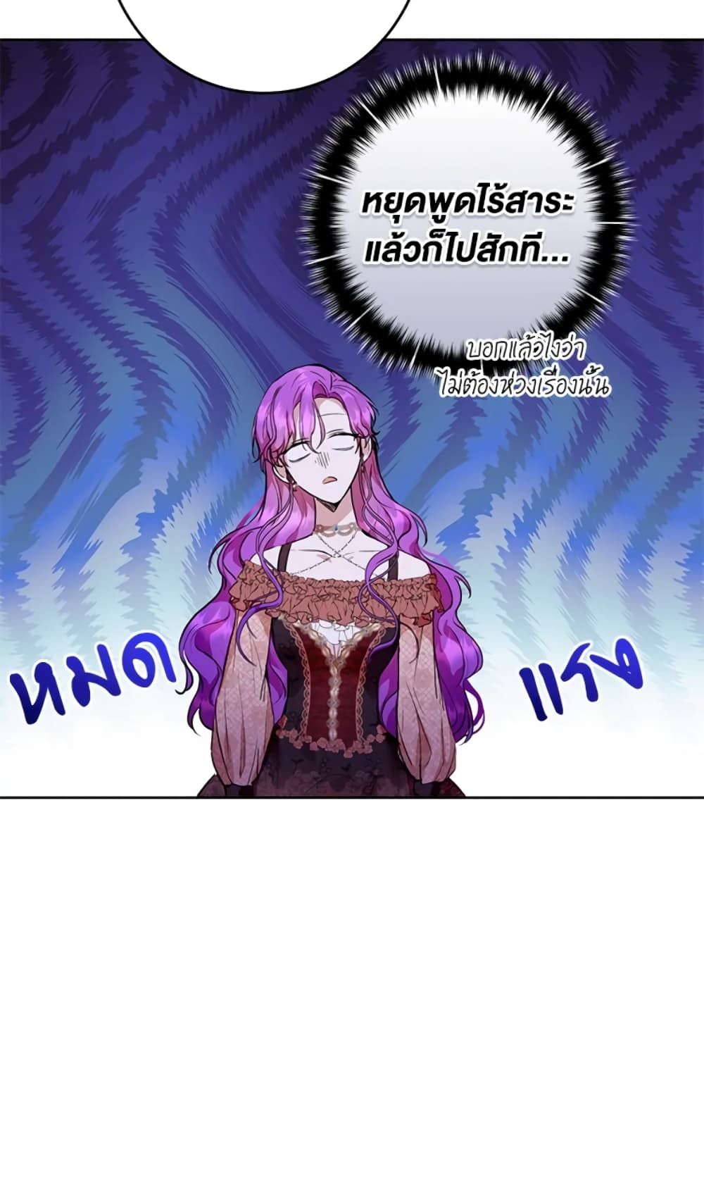 What’s Wrong With Being the Villainess เป็นนางร้ายก็สบายดีนะคะ ตอนที่ 8 17