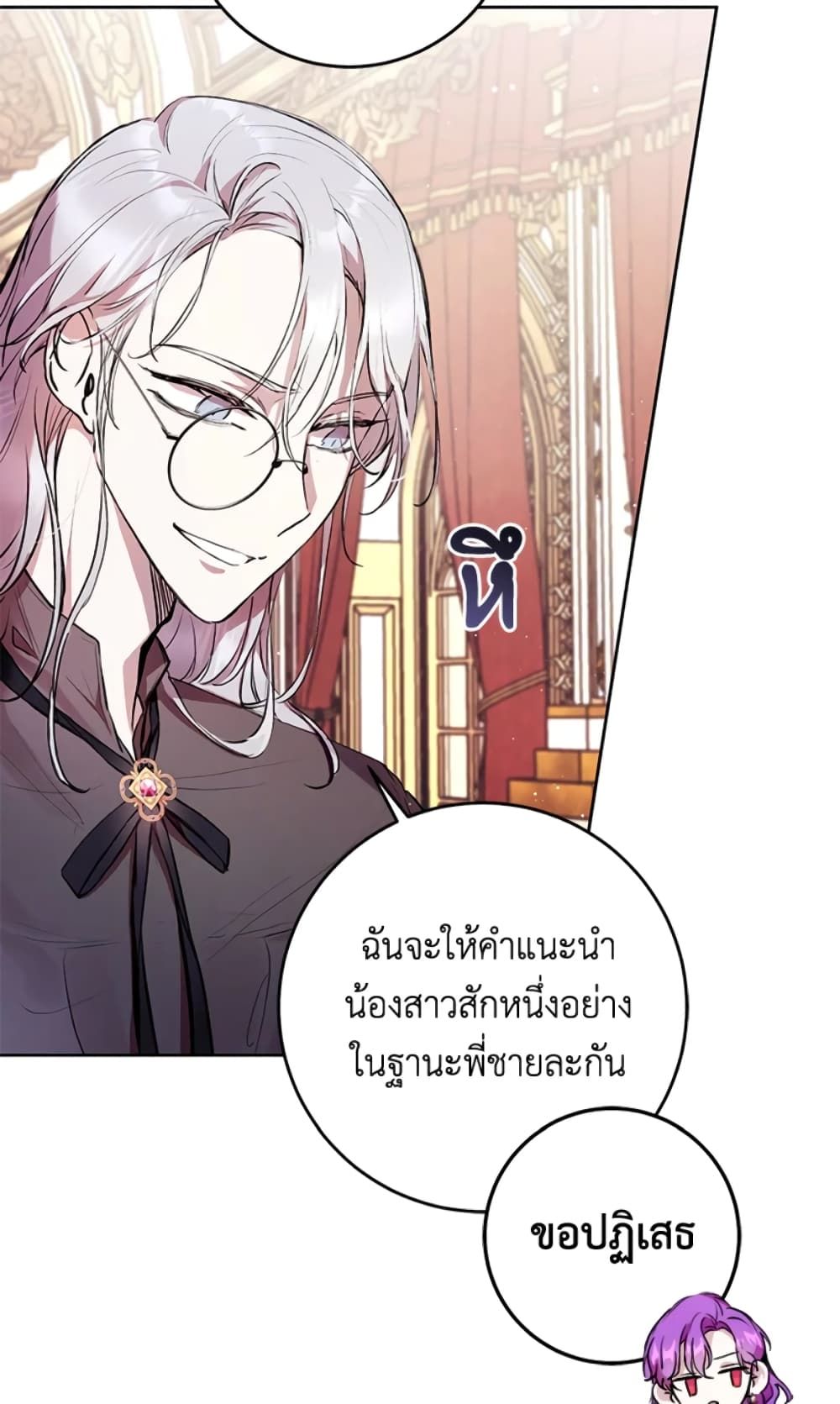 What’s Wrong With Being the Villainess เป็นนางร้ายก็สบายดีนะคะ ตอนที่ 8 14